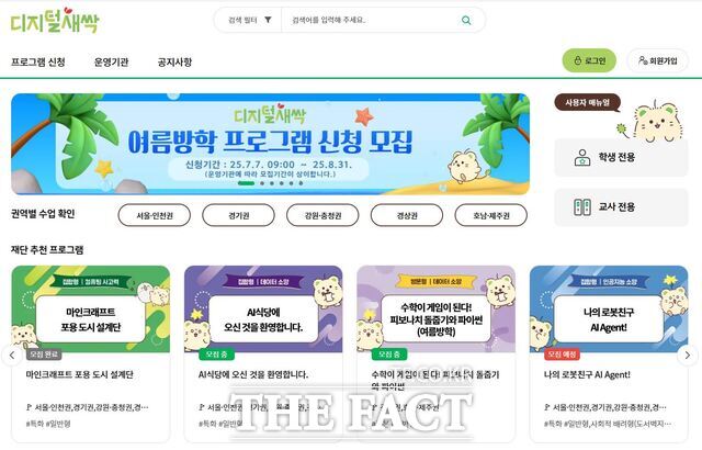 대전시교육청 디지털새싹 누리집 /대전교육청