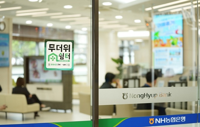NH농협은행이 9월 30일까지 전국 영업점에서 무더위 쉼터를 운영한다. /NH농협은행