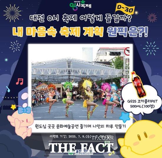 2025 대전 0시 축제 D-30 기념 SNS 이벤트 내 마음속 축제 계획 원픽은? 홍보 포스터 /대전시