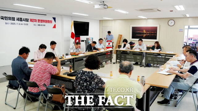 국민의힘 세종시당이 9일 시당 강당에서 ‘2025년도 제2차 운영위원회’를 열고 있다. /세종시당