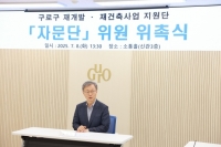  구로구, 재개발·재건축 자문단 출범…갈등조정·현장자문 강화