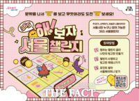 10대부터 80대까지…'외로움 없는 서울' 1만7000명 가입