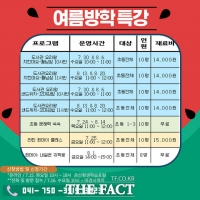  금산군립도서관, 다양한 여름방학 프로그램 운영