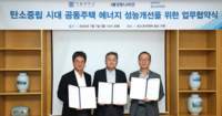  포스코이앤씨, 경동나비엔·서울대와 공동주택 에너지 성능 개선 업무협약