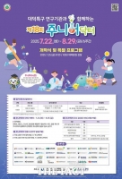  대전시, '제18회 주니어닥터 프로그램' 참가자 모집