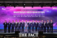  경남도 시장·군수협의회 개최…경남 발전 위해 머리 맞대