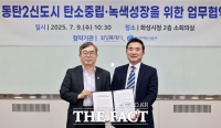  화성시, GH와 동탄2신도시 탄소중립·녹색성장 업무협약