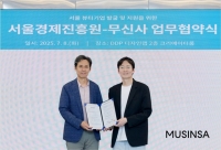  다음 K-뷰티 주자는 누구?…무신사, 서울경제진흥원과 협약 체결