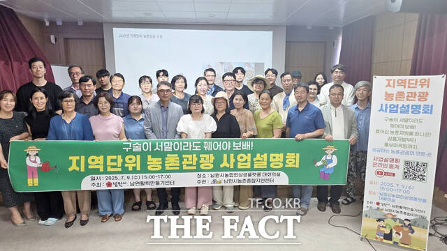 9일 남원시가 지역단위 농촌관광 사업설명회을 개최하고 있다. /남원시