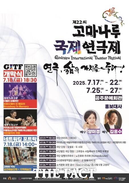제22회 고마나루국제연극제 포스터. /한국연극협회 공주시지부