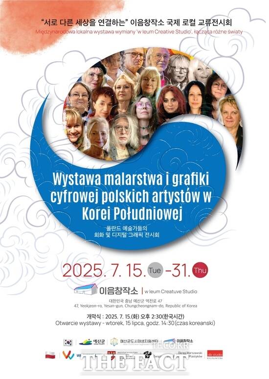 예산군 국제 예술 교류전 포스터. /예산군