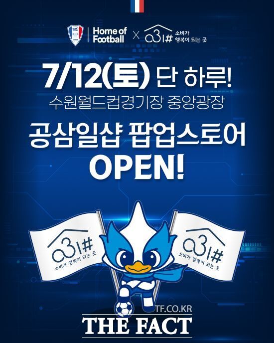 경기도와 경기도주식회사가 운영하는 경기도 사회적경제 쇼핑몰 공삼일샵(031#)의 팝업스토어 홍보 안내물. /경기도주식회