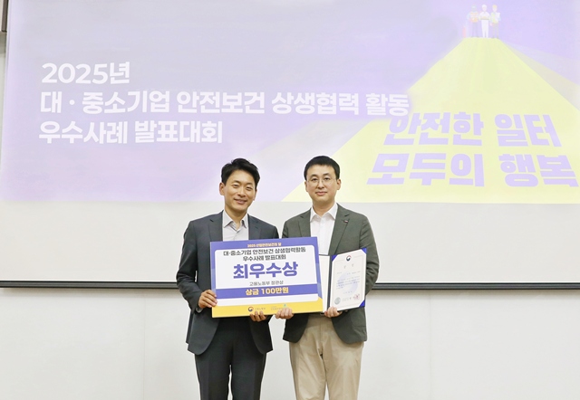백영식 고용노동부 산재예방지원과 과장(오른쪽)과 김준영 현대글로비스 안전보건팀 팀장이 지난 9일 열린 2025년도 대중소기업 안전보건 상생협력활동 우수사례 발표 대회에서 고용노동부 장관상 수상 후 기념 촬영을 하고 있다. /현대글로비스