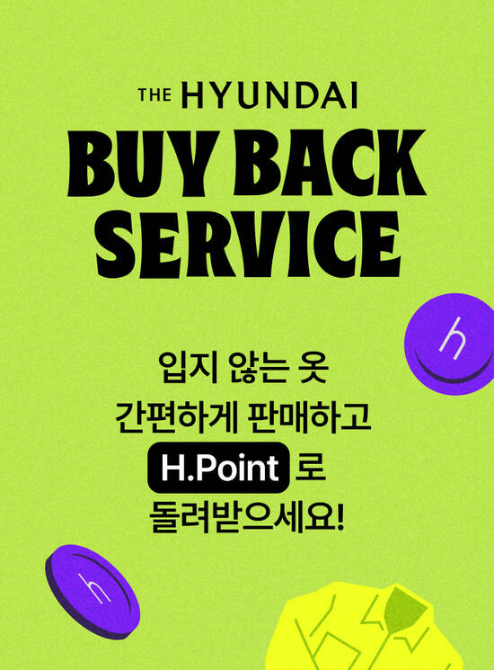 현대백화점은 이달부터 중고 패션 보상 프로그램 바이백 서비스를 본격 운영한다. /현대백화점