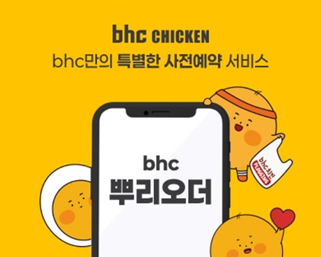 bhc가 뿌리오더를 론칭한다. /다이닝브랜즈그룹