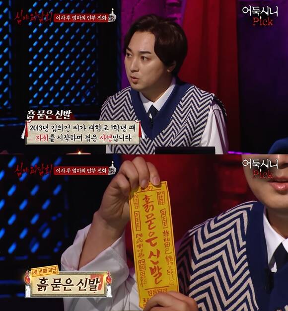 심야괴담회는 시청자 제보 사연을 중심으로 매주 괴담을 소개하고 이 가운데 가장 무서운 이야기를 어둑시니들의 투표로 선정하는 형식의 공포 토크쇼다. /방송 화면 캡처