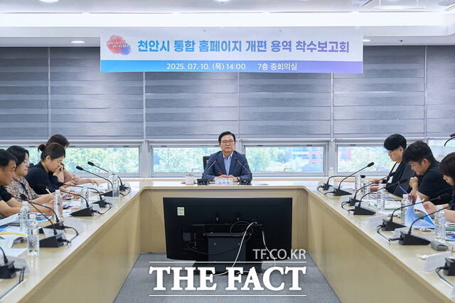 천안시는 10일 시청 중회의실에서 ‘천안시 통합 홈페이지 개편 용역 착수보고회’를 개최했다./천안시