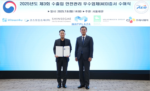 신세계인터내셔날이 수출입 안전관리 우수공인업체(AEO) 인증을 취득했다. /신세계인터내셔날