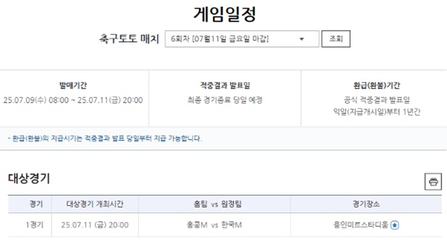 축구토토 매치 6회차 대상 경기