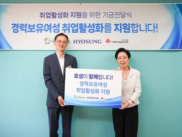 이정원 효성 커뮤니케이션실장(왼쪽)이 10일 서울 종로구 종로여성인력개발센터에서 진경진 여성중앙회 회장에게 경력 보유 여성 취업 활성화를 위한 지원금 7000만원을 전달한 뒤 기념 촬영을 하고 있다. /효성그룹