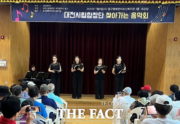 대전 동구행복한어르신복지관과 대전시립합창단이 9일 복지관 3층 대강당에서 ‘찾아가는 음악회’를 개최했다./동구행복한어르신복지관