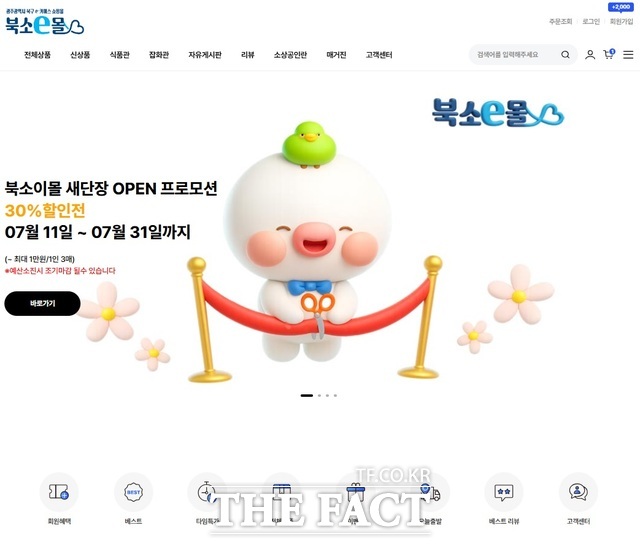 북소 e몰 메인 화면. /광주 북구