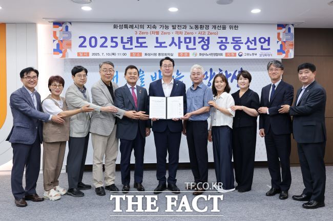 정명근 화성시장(사진 가운데)이 10일 화성시 노사민정협의회 위원들과 함께 3제로(차별 제로, 격차 제로, 사고 제로) 실현을 위한 노사민정 공동선언을 하고 있다./화성시
