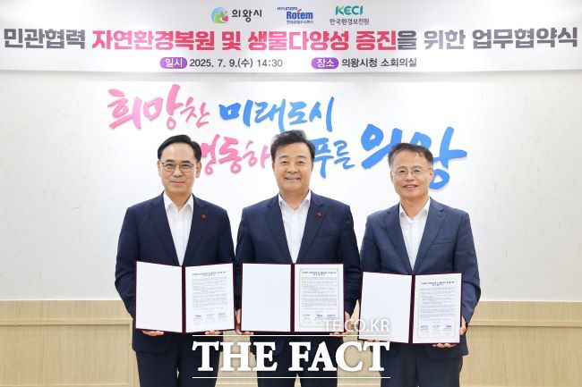 (왼쪽부터)이용배 현대로템 대표, 김성제 의왕시장, 신진수 한국환경보전원장이 자연환경 복원 및 생물다양성 증진 업무협약을 체결했다.