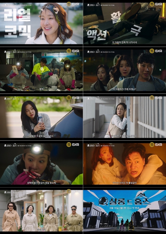 배우 이시영 정영주 남기애 김다솜이 살롱 드 홈즈에서 활약하고 있다. /ENA