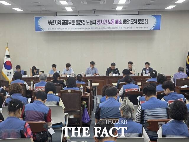 부산 지역 공공부문 불안정 노동자 장시간 노동 해소 방안 모색 토론회. /박호경 기자