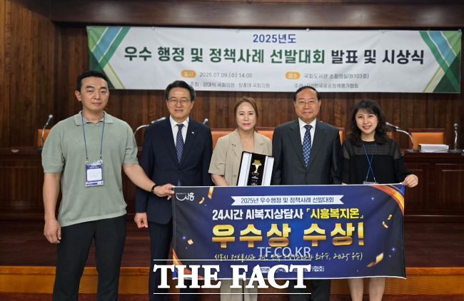 ‘시흥복지온’이 우수 행정 및 정책사례 선발대회에서 우수상을 받았다./시흥시