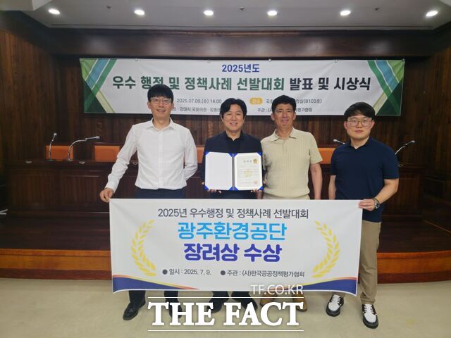 광주환경공단 관계자들이 2025 우수행정 및 정책사례 선발대회에서 장려상을 수상하고 기념사진을 찍고 있다./광주환경공단