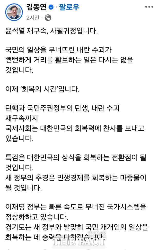 김동연 경기도지사 페이스북 화면 캡처. /더팩트