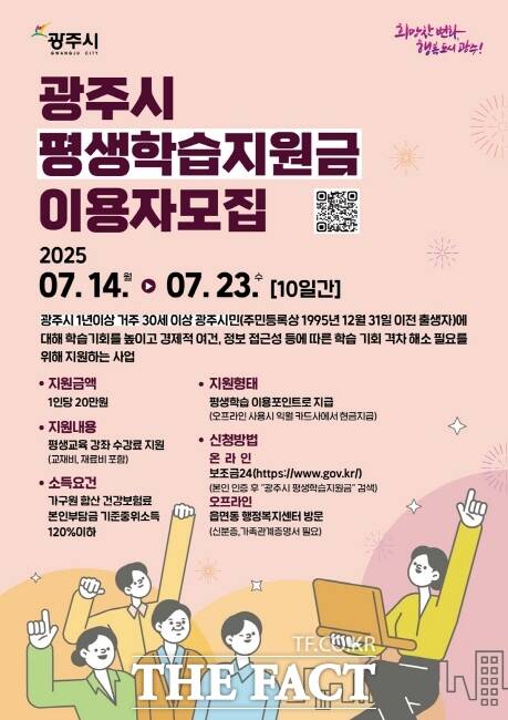광주시 평생학습지원금 홍보물./광주시
