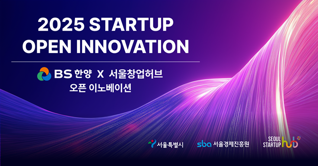 BS한양이 2025 서울창업허브 오픈이노베이션을 통해 총 4개 부문의 스타트업과 기술협력 계약을 체결했다. /BS한양