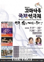  제22회 고마나루국제연극제 17일 개막…'연극, 삶의 가치를 두다'