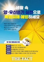  성남시, 폭염에 '양·우산 무료 대여' 서비스