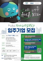  경과원, 제2판교 '경기스타트업브릿지' 입주사 모집