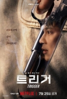  '트리거' 김남길·김영광, '총기 청정국'은 지워라…일촉즉발 티저 공개
