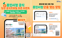  용인시, 중고거래 플랫폼 '당근' 공식 프로필 '단골 맺기' 이벤트