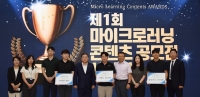  한국농어촌공사, '제1회 마이크로러닝 공모전' 시상식 개최