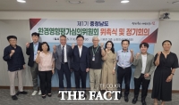  충남 환경영향평가심의위원회 출범…1기 심의위원 위촉