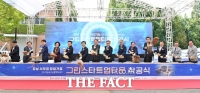 진주시, '그린스타트업타운 조성사업' 착공…창업생태계 중심도시 도약