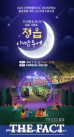  정읍의 밤, 더 특별하게…오는 12일 '정읍야밤 투어' 150명과 함께 출발