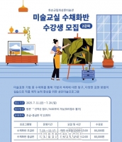  화순군, '미술교실 수채화반' 초·중급반 수강생 모집