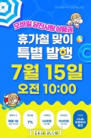  당진시, 휴가철 당진사랑상품권 50억 원 특별 발행