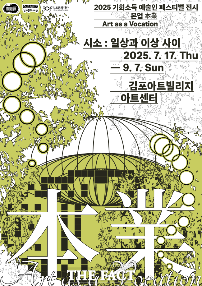 경기도 기회소득 예술인 기획전 본업 홍보물. /경기도