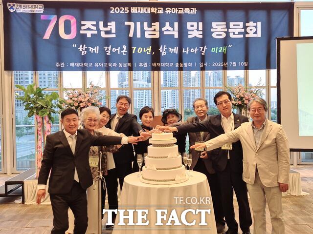 배재대 유아교육과 70주년 기념식 및 동문회에서 김욱 배재대 총장을 비롯한 내빈들이 축하 케이크를 자르고 있다. /배재대