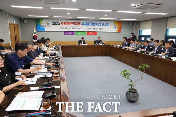 계룡시가 11일 2025계룡軍문화축제 지원사업 보고회를 개최했다./계룡시