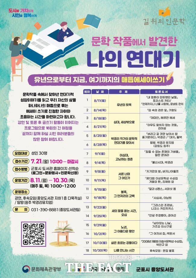 군포시 중앙도서관 나의 연대기 프로그램 홍보물. /군포시